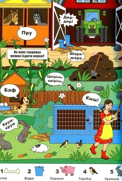 Віммельбух. Книжка звуків + секретні віконця (F00019343) - Pampik - 5