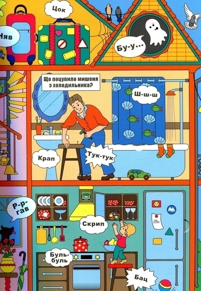 Віммельбух. Книжка звуків + секретні віконця (F00019343) - Pampik - 4