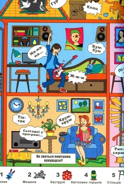 Віммельбух. Книжка звуків + секретні віконця (F00019343) - Pampik - 3