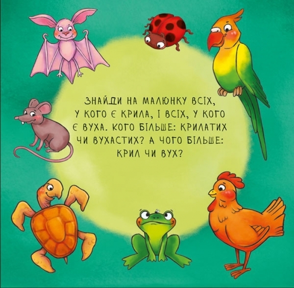 Невероятные животные. Такие разные - Pampik - 5