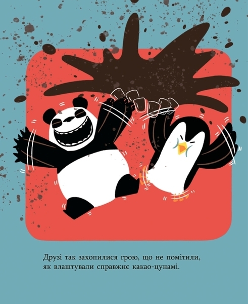 Найкраща у світі фіранка - Олександр Драган - Pampik - 2