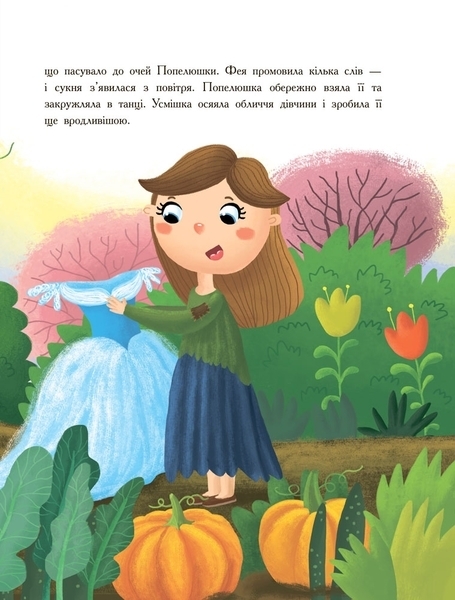 Пригоди феї Маргаритки - Ірина Дзюбій - Pampik - 8