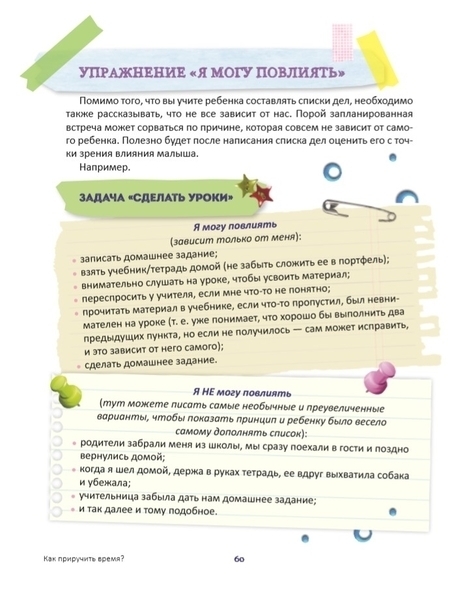 Як приручити час? 32 ідеї тайм-менеджменту для дітей - Попова А. - Pampik - 7