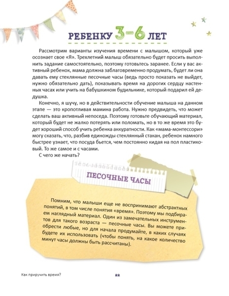 Як приручити час? 32 ідеї тайм-менеджменту для дітей - Попова А. - Pampik - 4