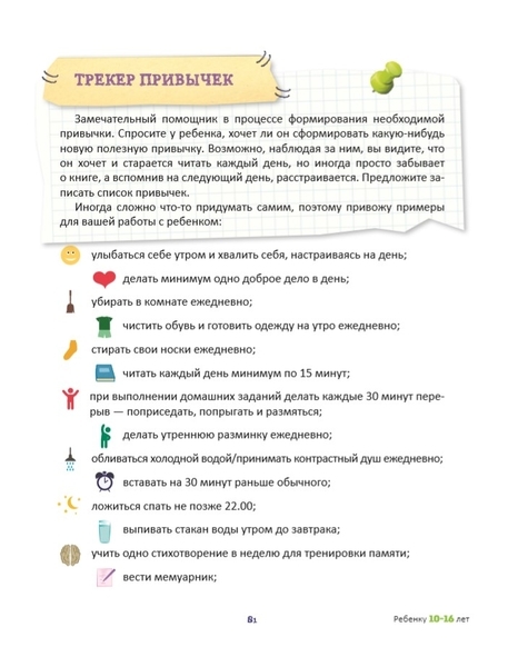 Як приручити час? 32 ідеї тайм-менеджменту для дітей - Попова А. - Pampik - 10