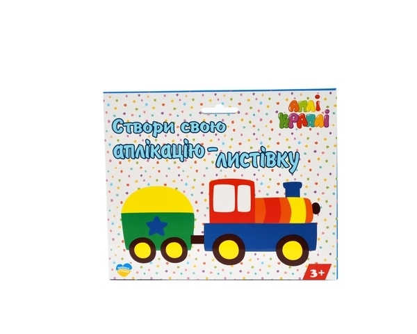 Аплікація-листівка Аплі Краплі Поїзд (АЛ-06) - Pampik - 2