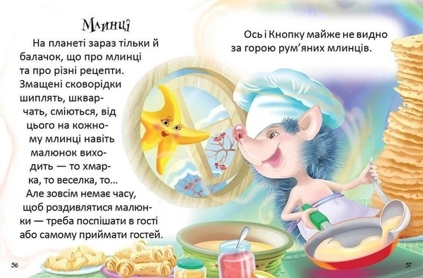 Завтра в школу. Як виміряти планету - Кулик К. - Pampik - 2