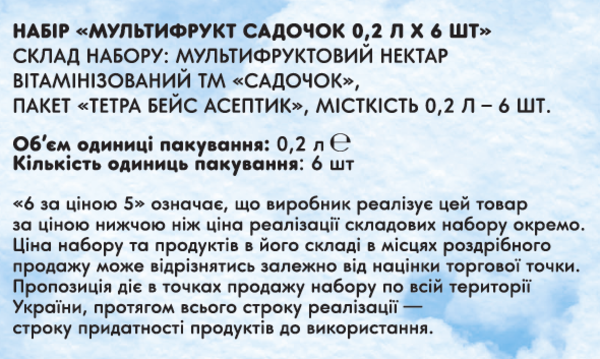 Нектар Садочок Мультифруктовий, 200 мл, 5+1 шт. - Pampik - 3