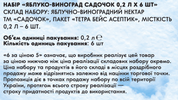 Нектар Садочок Яблучно-виноградний, 200 мл, 5+1 шт. - Pampik - 3