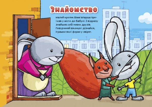 Віконечка для мого сонечка. Форми - Євген Новицький - Pampik - 2