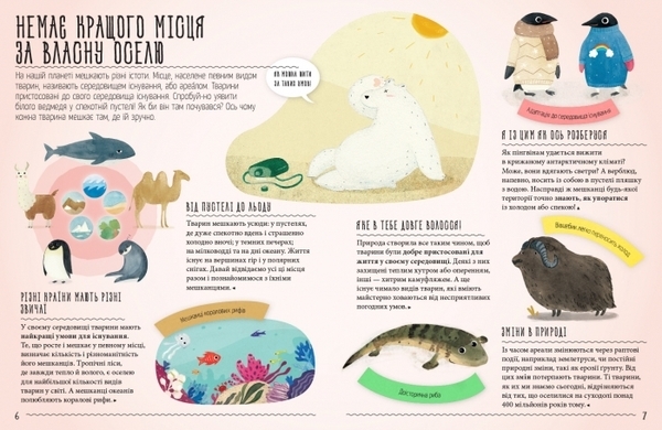 Чому пінгвіни не мерзнуть: як тварини пристосовуються до середовища існування - Лін Дао - Pampik - 3