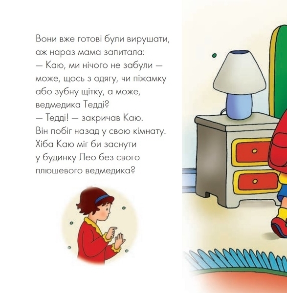 Каю ночует у друга - Надо Николь - Pampik - 3