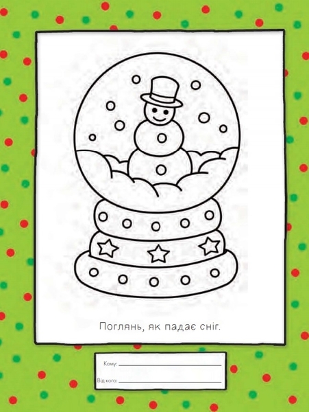 Розмальовка Каю. Маленький художник готується до Різдва - Pampik - 3