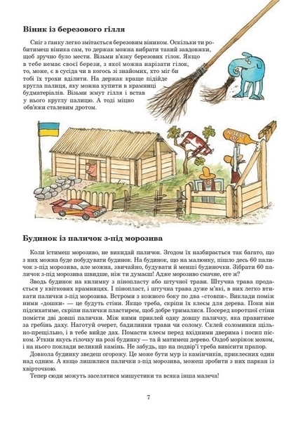 С Финдусом целый год - Ларсон Ева-Лена, Даниельсон Кеннерт - Pampik - 5