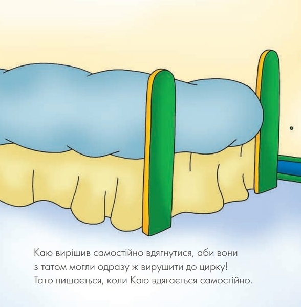Каю. Циркова вистава - Джонсон Марін - Pampik - 2