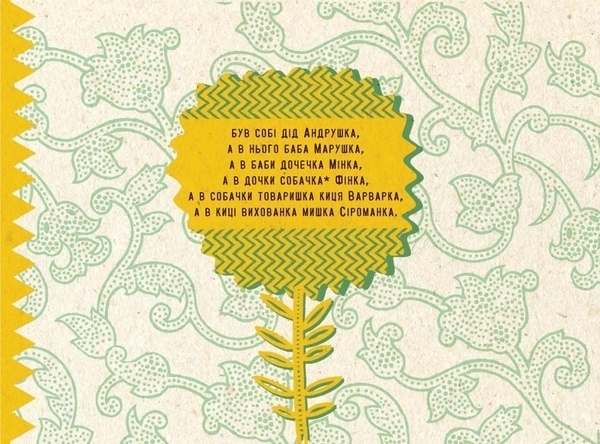 Ріпка. Стара казка, по-новому розповів Іван Франко - Іван Франко - Pampik - 2
