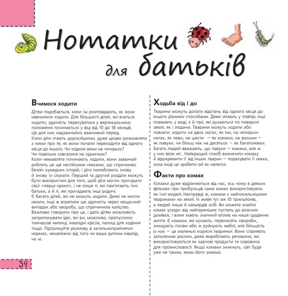 Як хто ходить - Рока Нурія - Pampik - 5