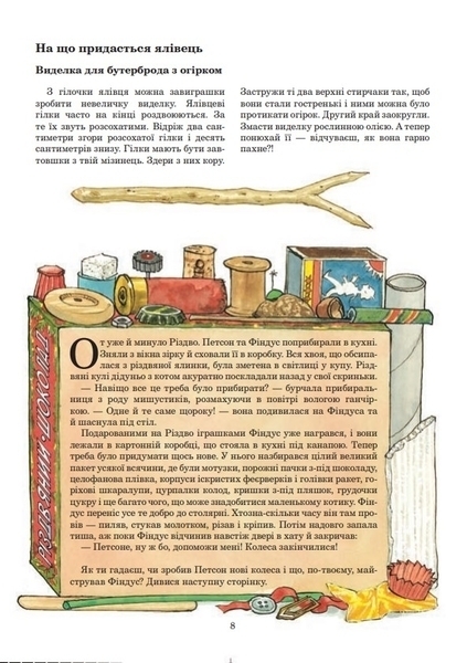 С Финдусом целый год - Ларсон Ева-Лена, Даниельсон Кеннерт - Pampik - 3