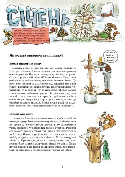 С Финдусом целый год - Ларсон Ева-Лена, Даниельсон Кеннерт - Pampik - 6