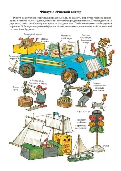 С Финдусом целый год - Ларсон Ева-Лена, Даниельсон Кеннерт - Pampik - 4