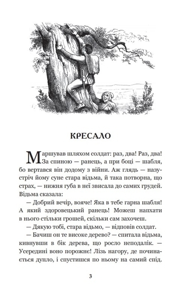 Вибрані казки - Андерсен Ганс Християн - Pampik - 2