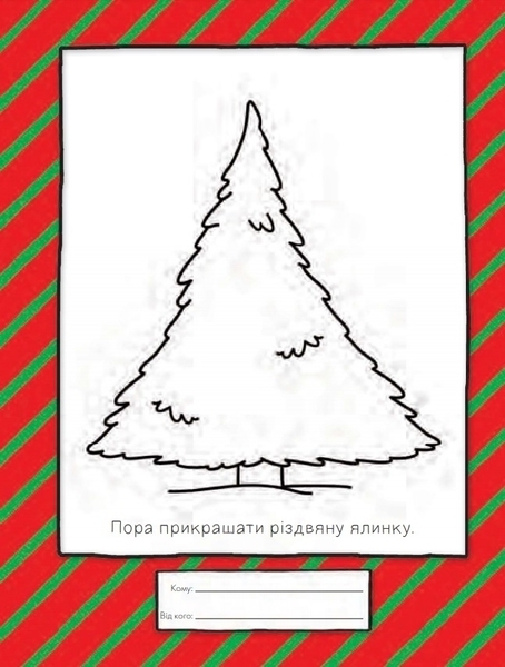 Розмальовка Каю. Маленький художник готується до Різдва - Pampik - 4