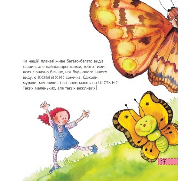 Як хто ходить - Рока Нурія - Pampik - 3