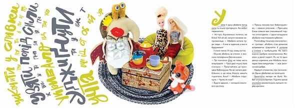 Абобаль-Ябобаль - Кузько Кузякин - Pampik - 4