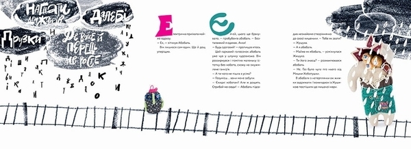 Абобаль-Ябобаль - Кузько Кузякин - Pampik - 5