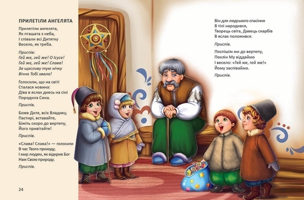 Ще більше колядок, щедрівок, засіванок - Гуменна Л.Н. - Pampik - 2