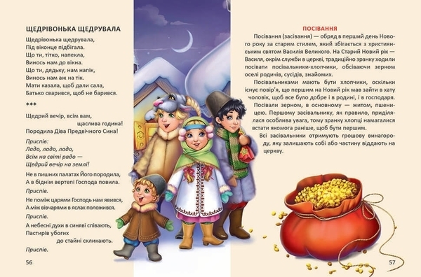 Ще більше колядок, щедрівок, засіванок - Гуменна Л.Н. - Pampik - 7