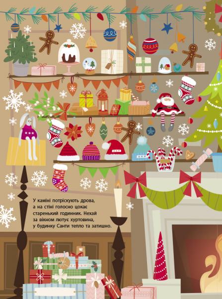 Новорічний вімельбух. Що заховано в Лапландії? - Pampik - 4