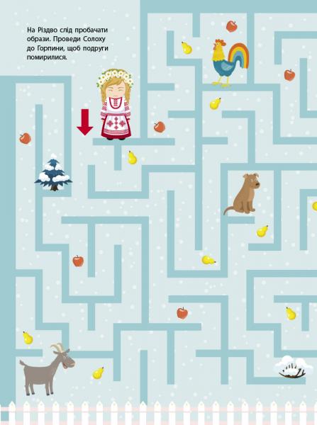 Новорічний вімельбух. Що приховує Різдво? - Pampik - 7