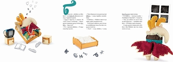 Абобаль-Ябобаль - Кузько Кузякин - Pampik - 8