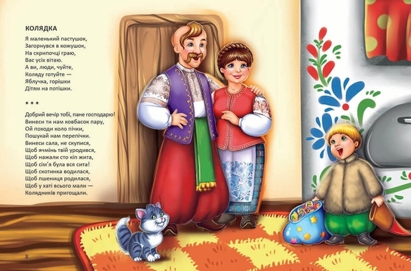 Ще більше колядок, щедрівок, засіванок - Гуменна Л.Н. - Pampik - 3