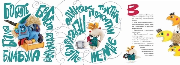 Абобаль-Ябобаль - Кузько Кузякин - Pampik - 9