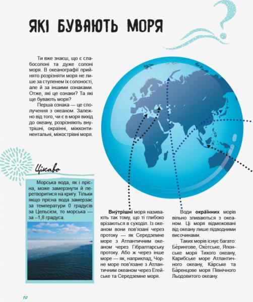 Світ і його таємниці. Життя моря - Pampik - 6