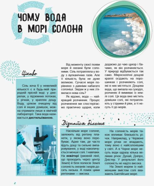 Світ і його таємниці. Життя моря - Pampik - 4