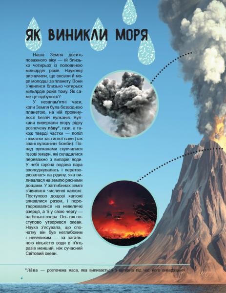 Світ і його таємниці. Життя моря - Pampik - 8