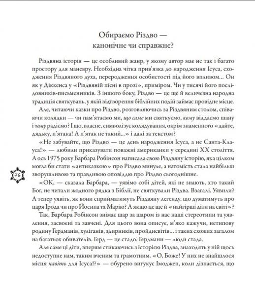 Найкраща (найгірша) у світі Різдвяна вистава - Робінсон Барбара - Pampik - 5