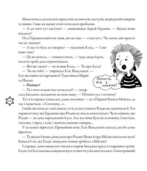 Найкраща (найгірша) у світі Різдвяна вистава - Робінсон Барбара - Pampik - 7