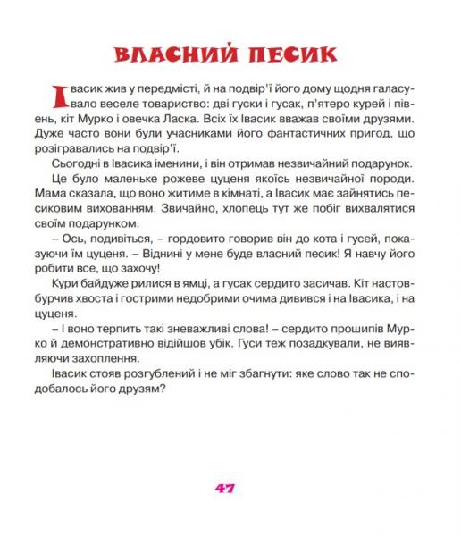 Як зайчики зимували. Казки - Чумарна Марія Іванівна - Pampik - 4