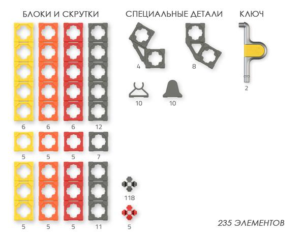 Конструктор Twickto Creation 3, 235 деталей (15073833) - Pampik - 6