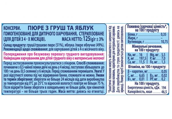 Пюре Карапуз Груша и яблоко, 125 г - Pampik - 2