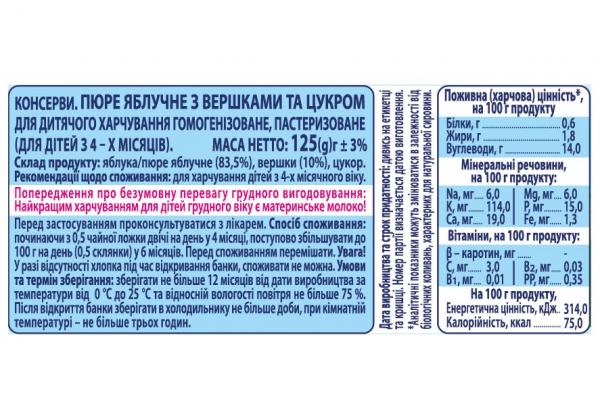Пюре Карапуз Яблуко і вершки, 125 г - Pampik - 2