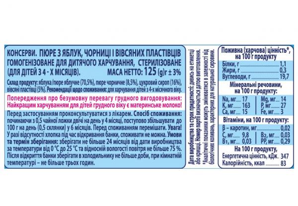 Пюре Карапуз Яблуко, чорниця і вівсяні пластівці, 125 г - Pampik - 2