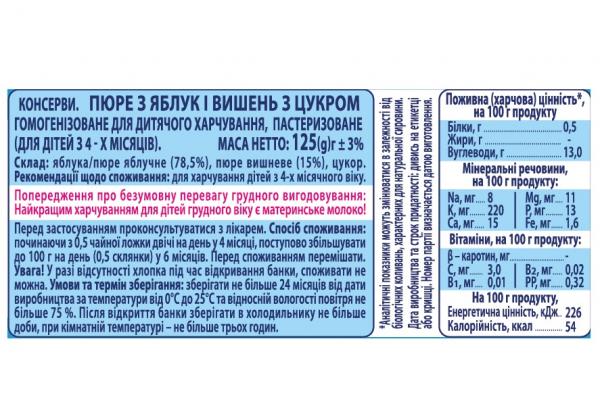 Пюре Карапуз Яблуко і вишня, 125 г - Pampik - 2