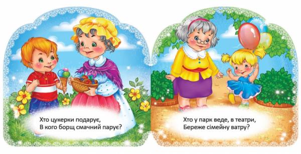 Бабушка - Яковенко Л.В. - Pampik - 3