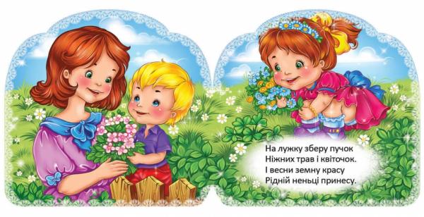 Найрідніші - Яковенко Л. В. - Pampik - 4