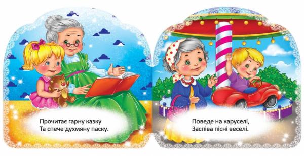 Бабушка - Яковенко Л.В. - Pampik - 2